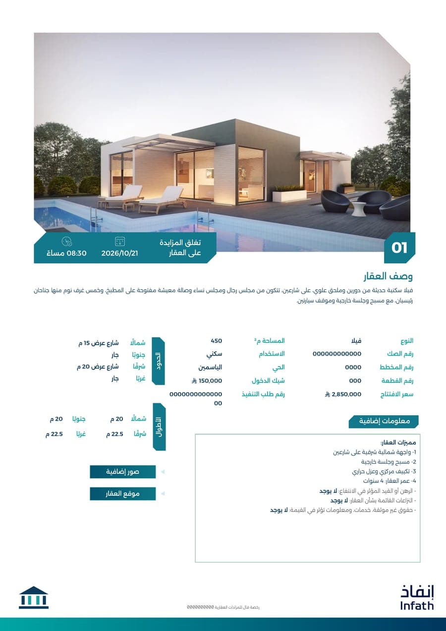 صفحة عقار من نموذج نشرة مزاد عقاري